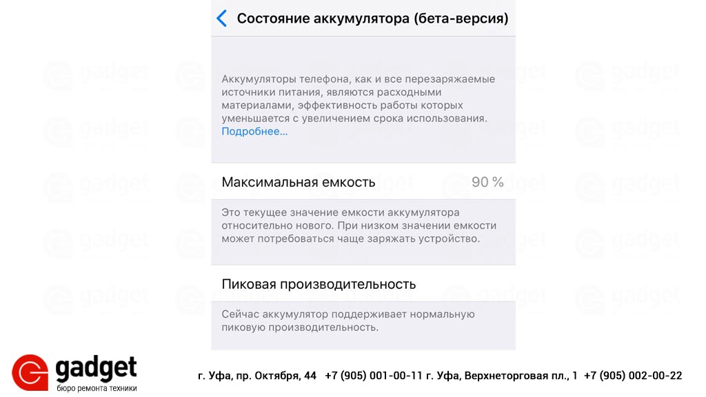 /состояние аккумулятора iphone